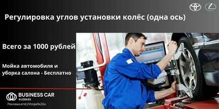 Регулировка углов установки колес (одна ось) за 1000 рублей