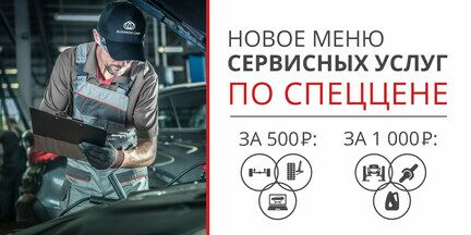 Новое меню сервисных услуг в БИЗНЕС КАР Левобережный