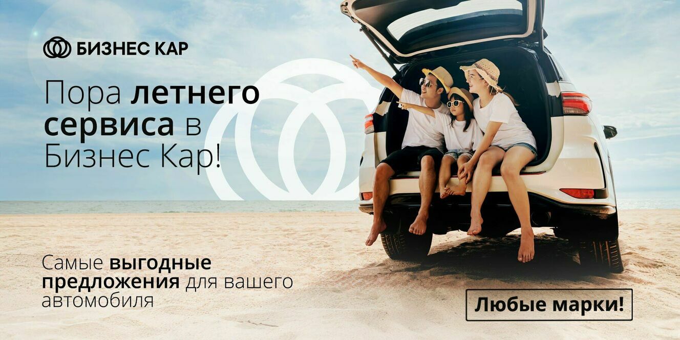 Летний сервис